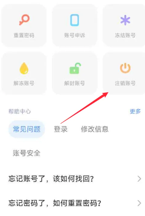 小米汽车怎么注销账号图片6