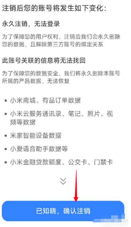 小米汽车怎么注销账号图片7