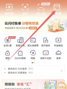 云闪付如何解绑银行卡图片2