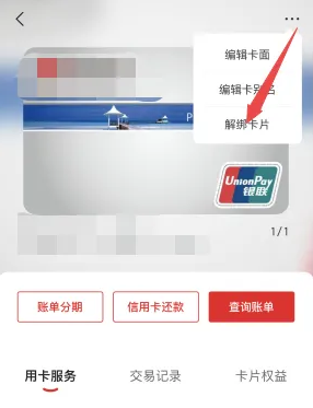 云闪付如何解绑银行卡图片5