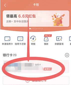 云闪付如何解绑银行卡图片3