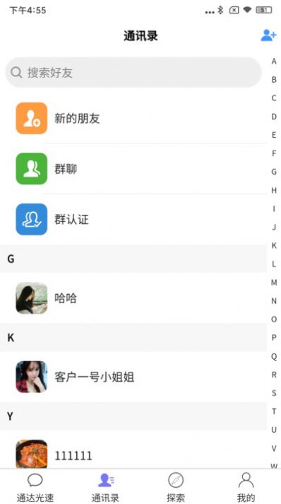 通达光速app图片1