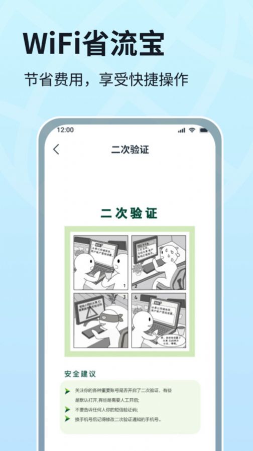 WIFI省流宝app图片2