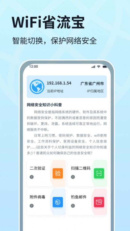 WIFI省流宝app[图2]