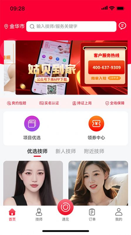 姑贝到家app[图1]