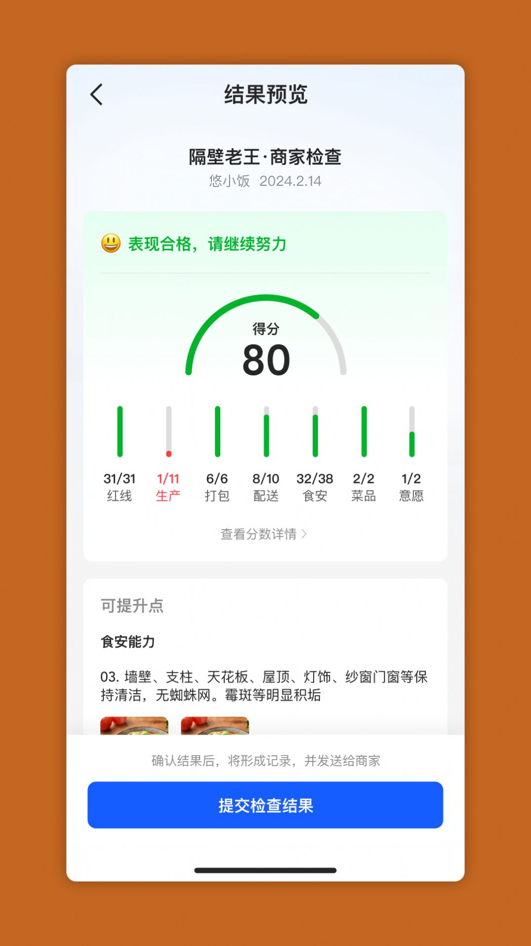 悠饭商管端app图片1