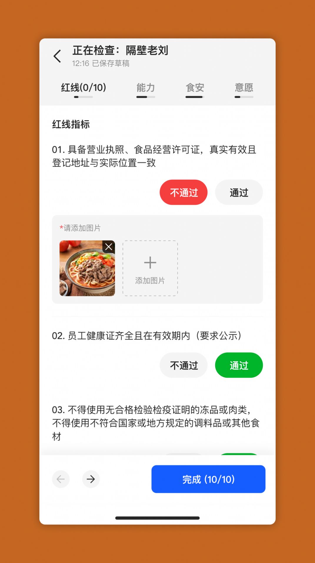 悠饭商管端app图片2