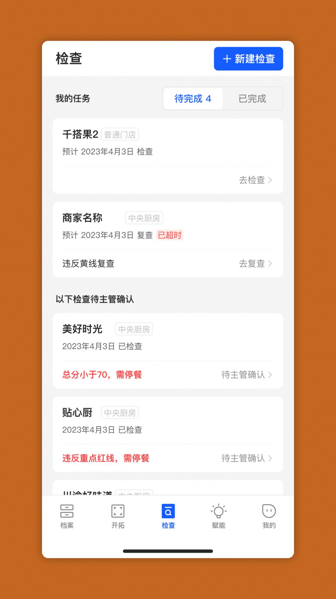 悠饭商管端app[图3]