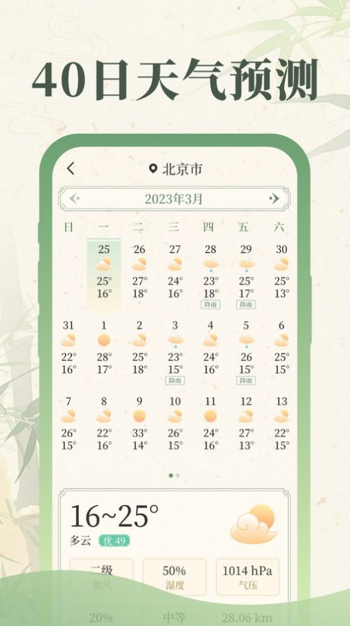 丰年天气app[图3]