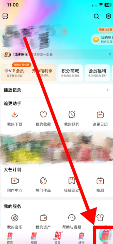 芒果TV更换头像怎么操作图片2