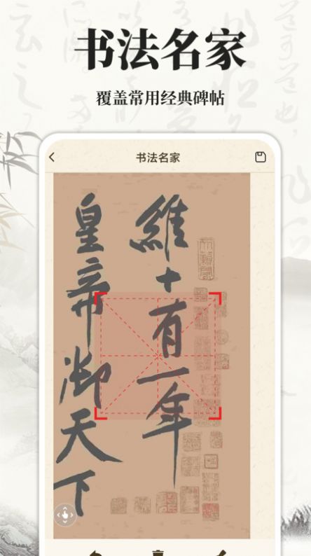 书法碑帖大师app图片1