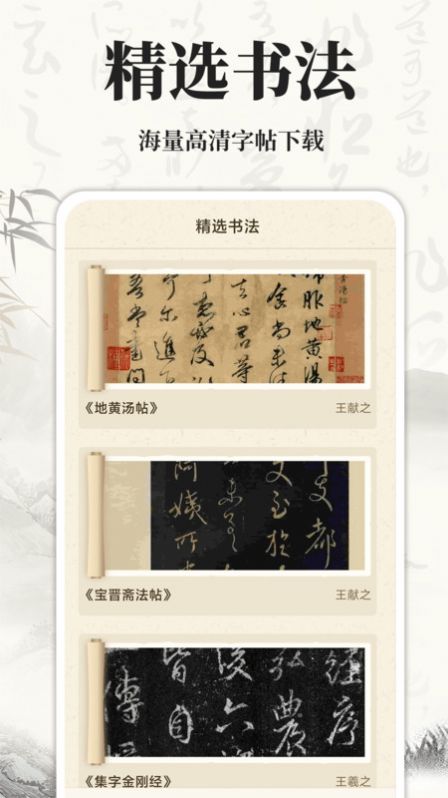 书法碑帖大师app[图3]