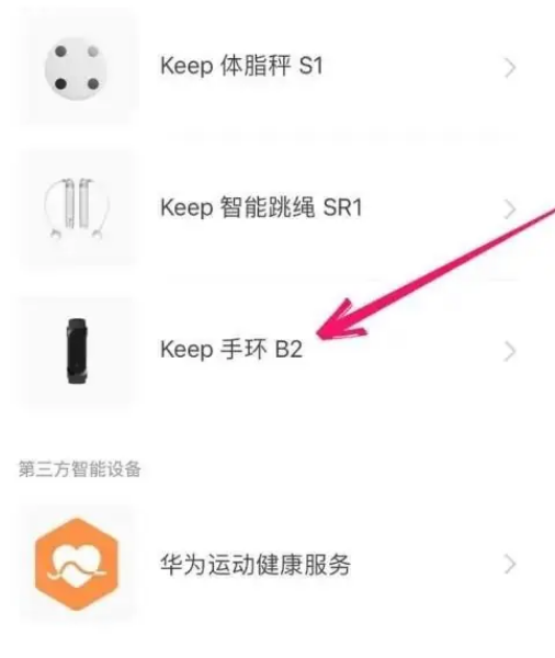 Keep怎么解除手环绑定图片2