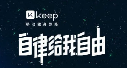 Keep怎么解除手环绑定图片1