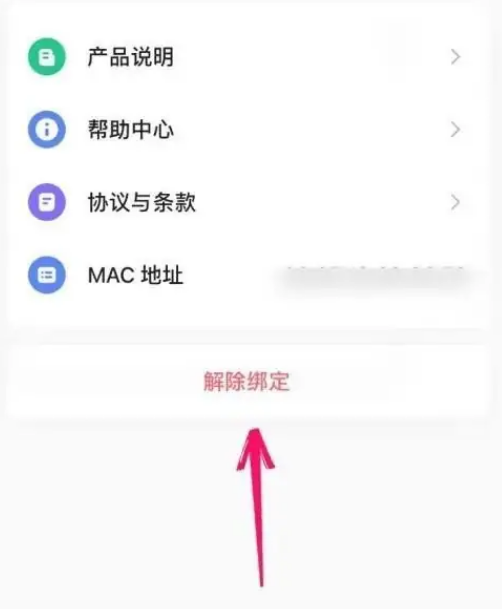 Keep怎么解除手环绑定图片4