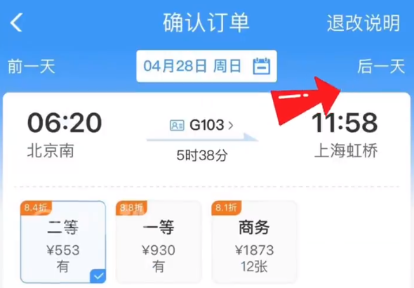 12306怎么抢票快图片4