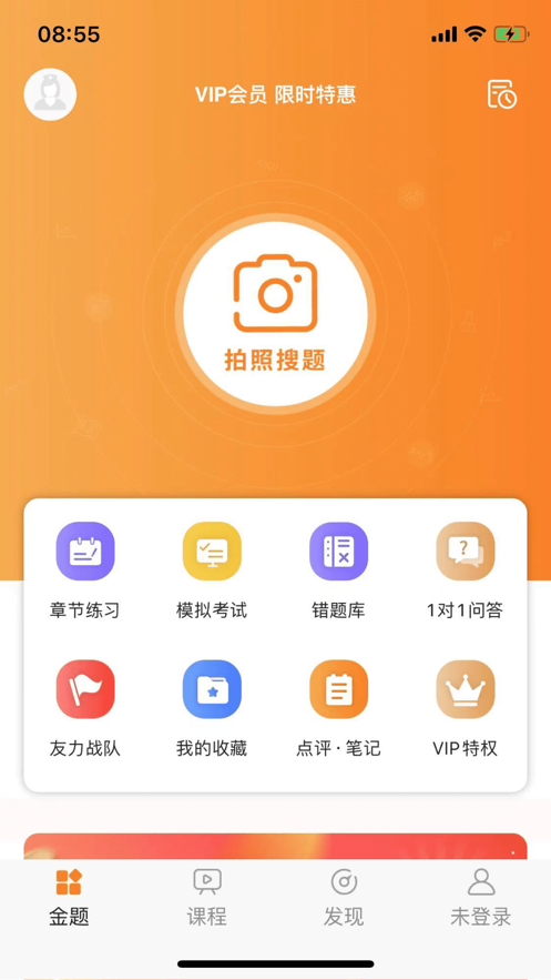 金题护考app[图3]