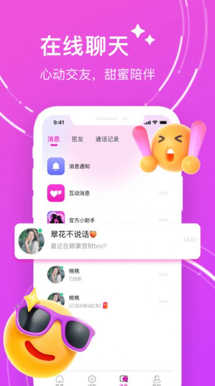 附近暖聊app图片1