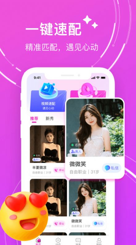 附近暖聊app[图3]