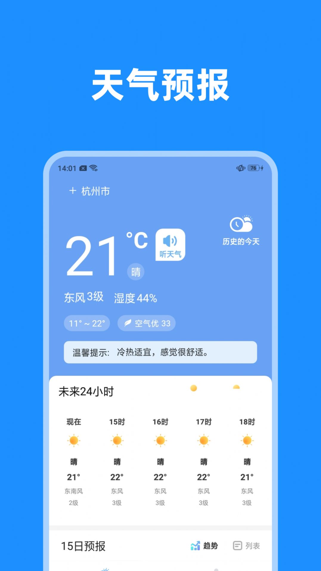 一览天气app[图1]