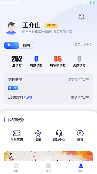 九午驾培app图片2