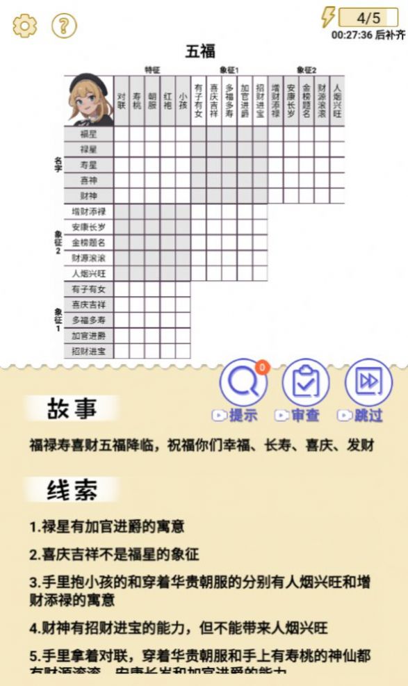 火眼惊睛游戏[图3]