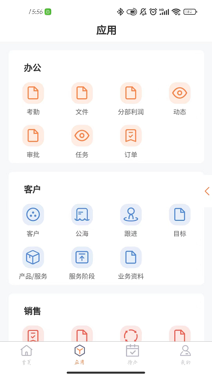 智控云企业智慧管理SaaS系统app[图1]