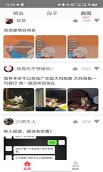 段子金库app[图2]