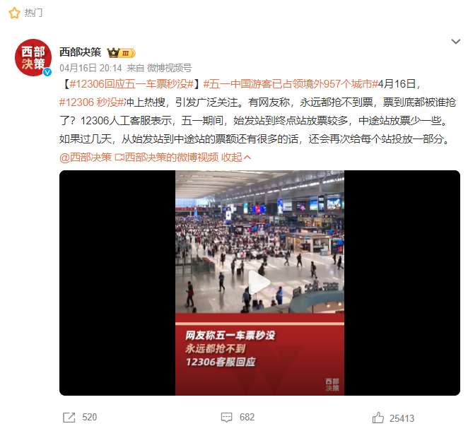 12306五一放票时间一览图片3