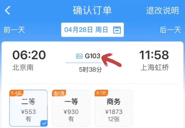 12306五一放票时间一览图片4