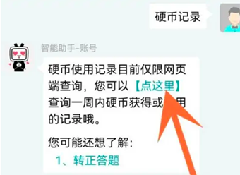 哔哩哔哩在哪看硬币使用记录图片5