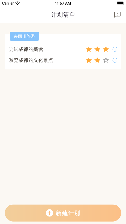 轻巧清单app图片1