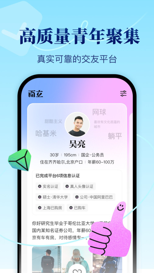 而立app图片2