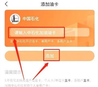 平安好车主如何添加油卡图片5