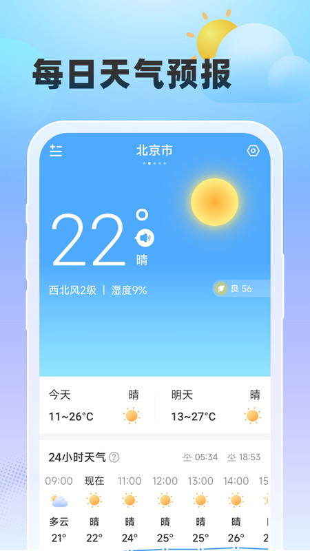 雨至天气app图片1