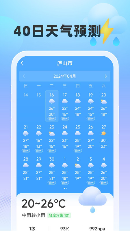 雨至天气app[图3]