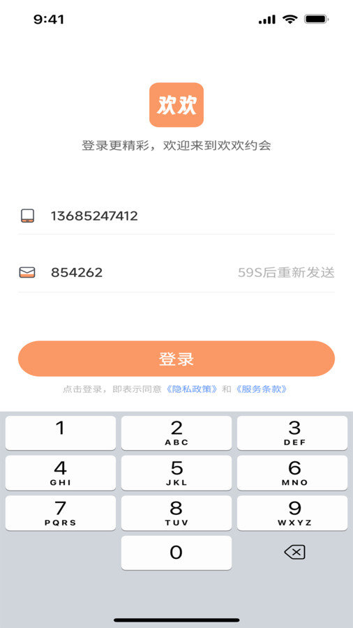 欢欢约见app图片1