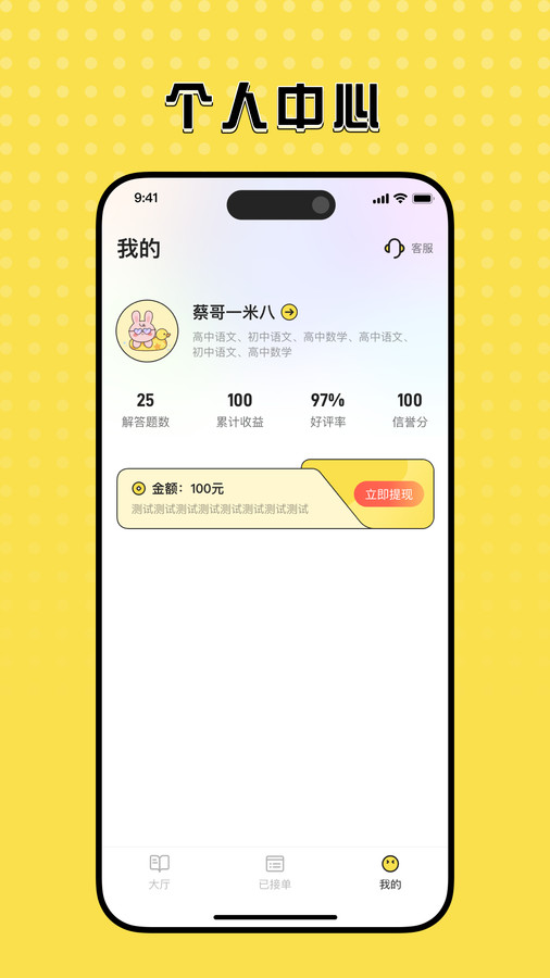 知嘛众包app[图2]