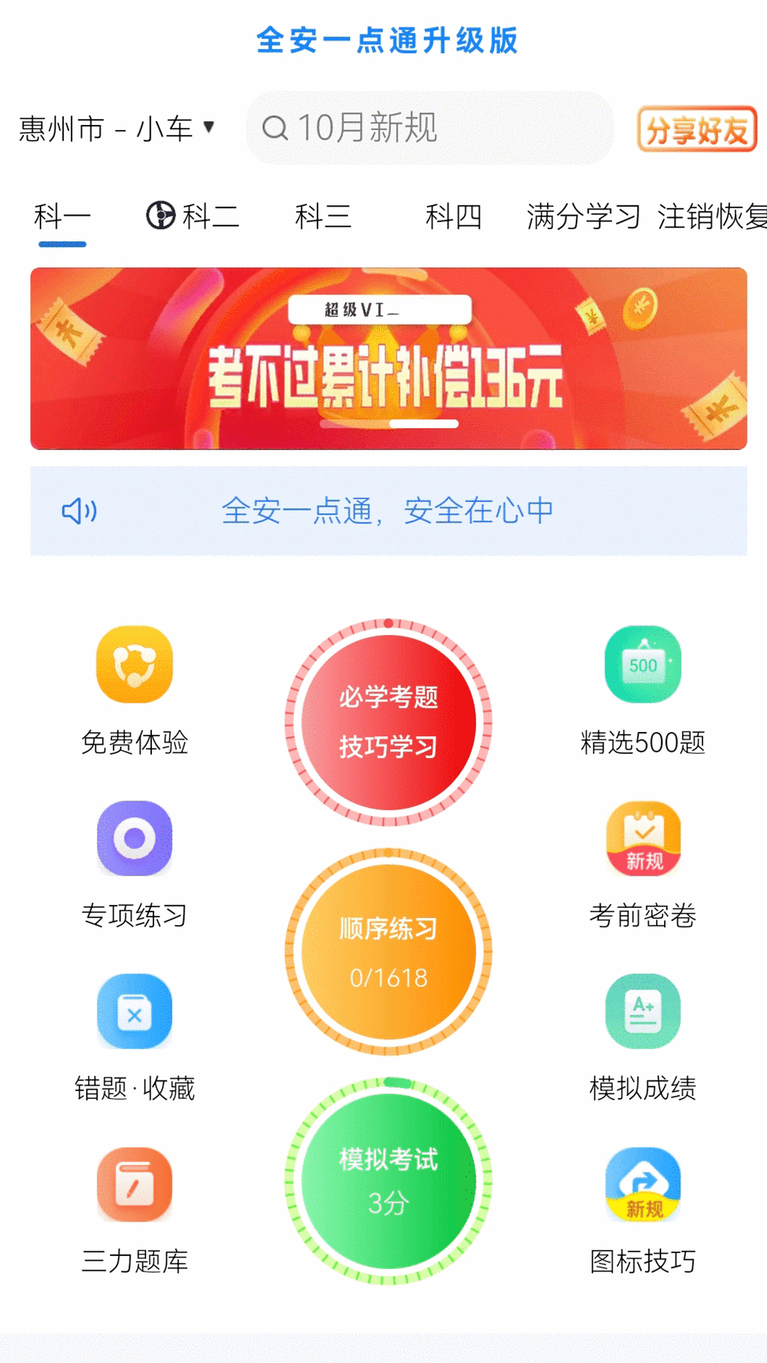 全安一点通升级版app[图1]