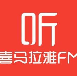 喜马拉雅FM隐私管理在哪看图片1