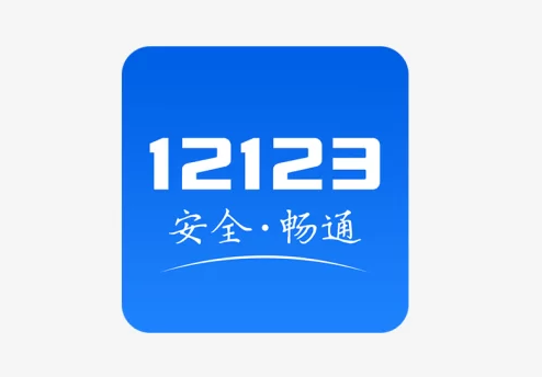 交管12123怎么办理异地转入业务图片1