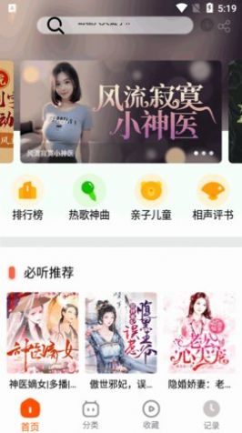 蓝莓听书app[图3]