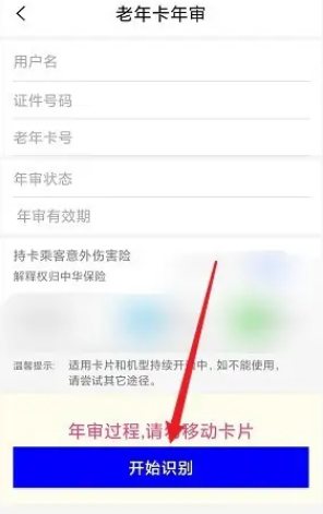 郑好办怎么办理老年卡年审图片4