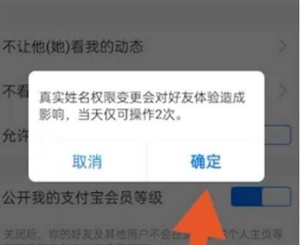 支付宝怎么隐藏真实姓名图片3