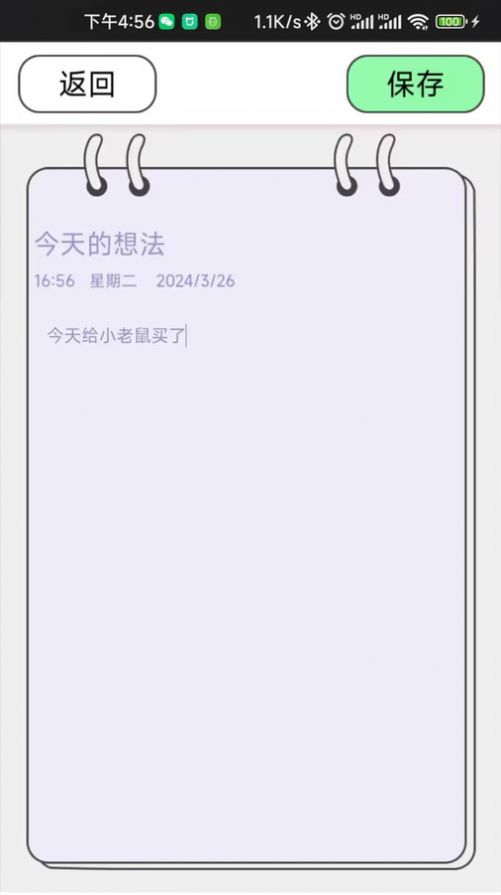 乖猪手账app图片2