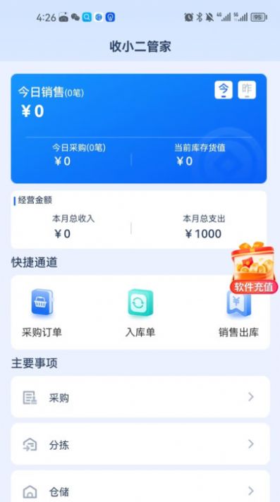 收小二管家app图片1