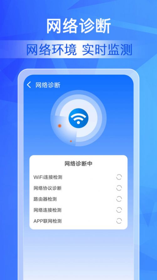 WiFi钥匙万能测速软件[图1]