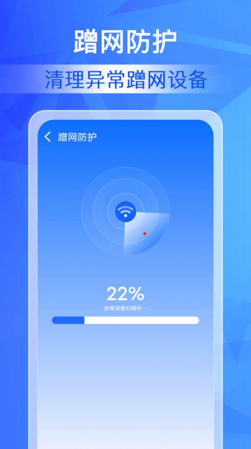 WiFi钥匙万能测速软件[图2]