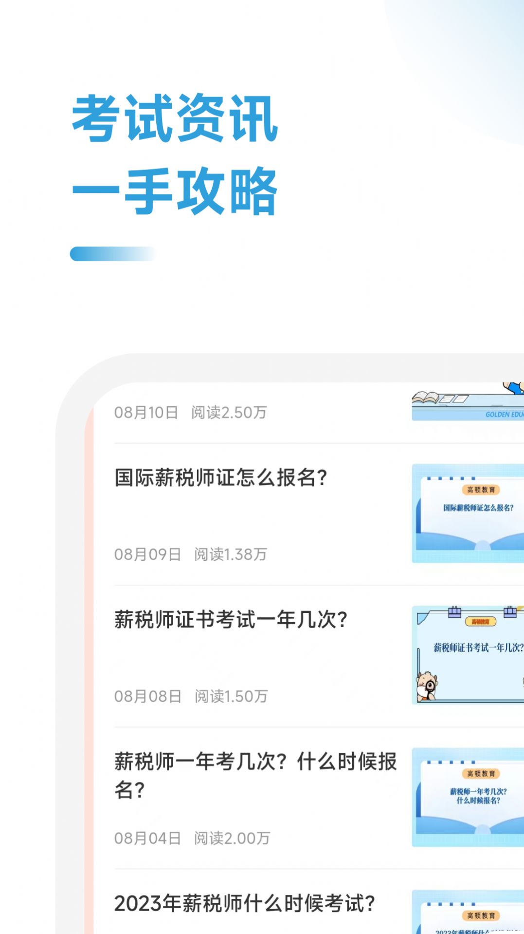 薪税师考试学霸社app图片1