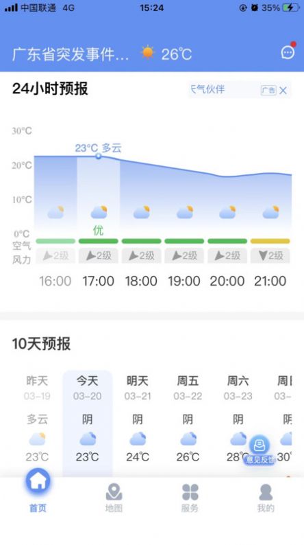 雷达精灵app[图1]